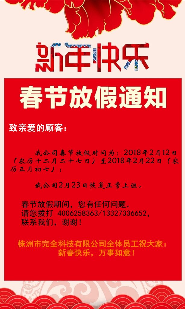 ��ȫ�Ƽ������ż�֪ͨ