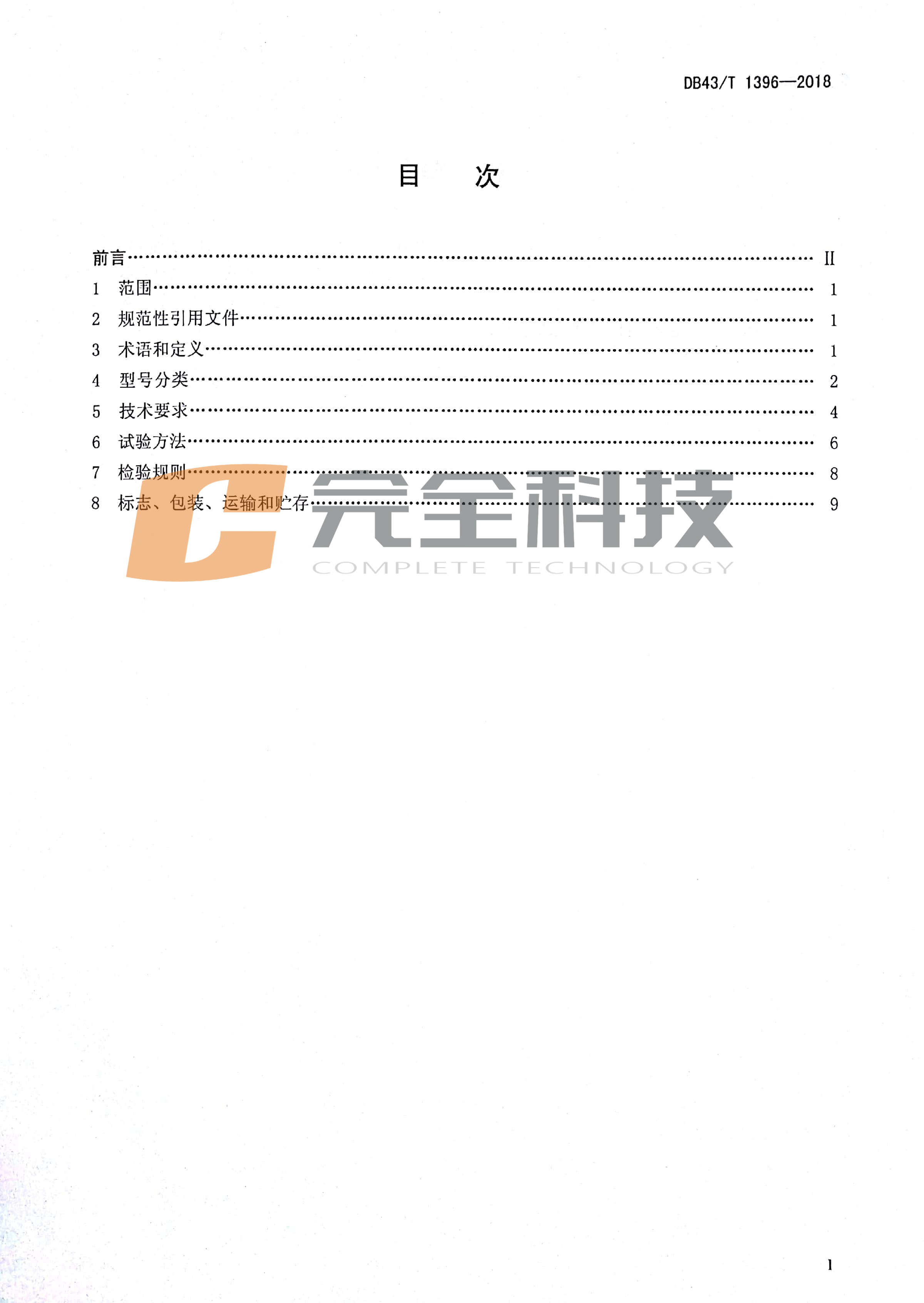 �������|�ܵ�����ײ��ط��˜ʣ�DB43/T 1396-2018�����_