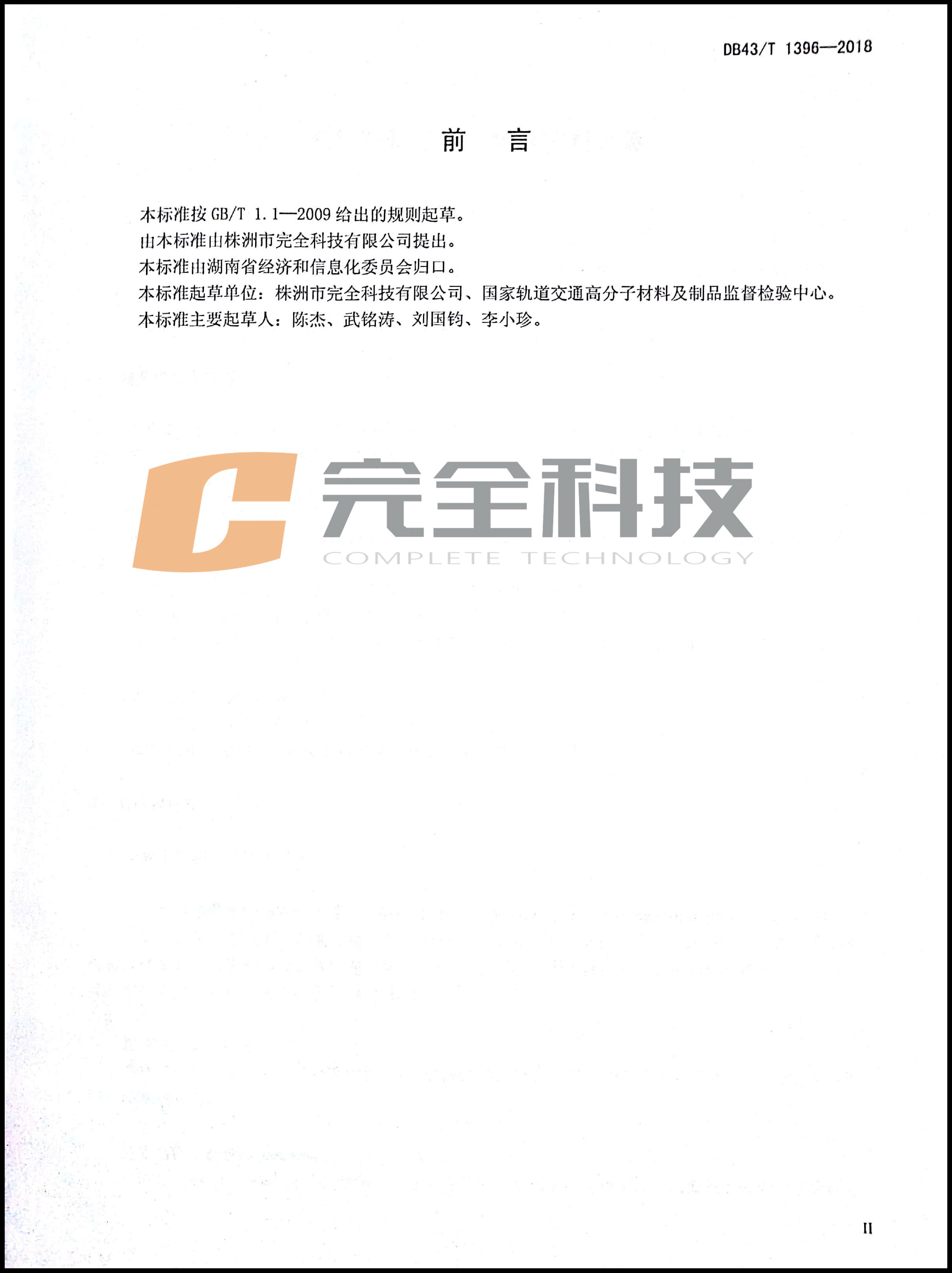 ����͹ܵ���ˮ��©�ܷ��b�õط���(bi��o)��(zh��n)