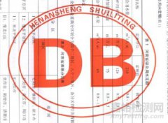 ����ʡ�ط���(bi��o)��(zh��n)DB43/T 1396-2018